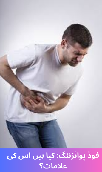 What are the symptoms of food poisoning?